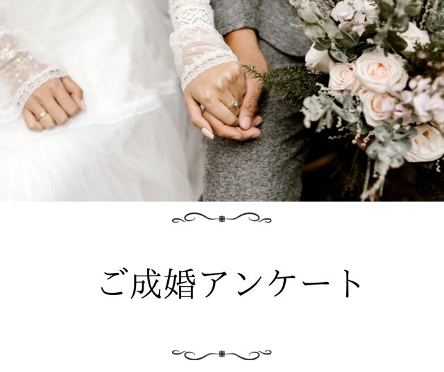 【仕事大好き30代前半女性のご成婚です】